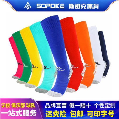 sopoke斯铂克长筒足球袜子儿童学生成人防滑专业比赛过膝袜sk2001