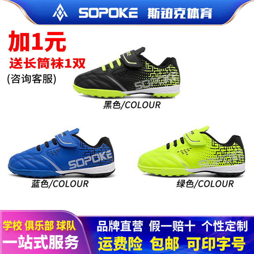 sopoke足球鞋碎丁男女同款足球鞋