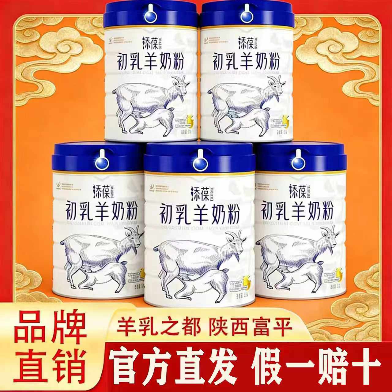 5罐】添葆初乳羊奶粉益生菌高钙富硒成人女士中老年罐装800克