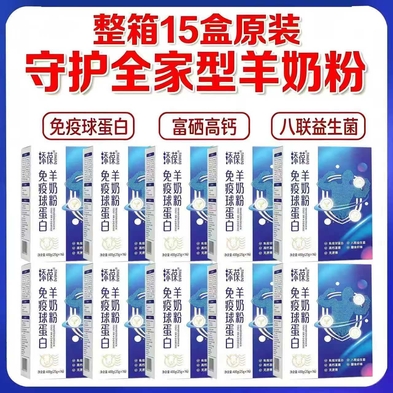 15盒特惠】添葆免疫球蛋白益生菌羊奶粉中老年成人儿童高钙营养粉