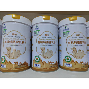假一赔十】那拉有机纯骆驼乳粉营养高钙中老年人成人纯驼奶300克