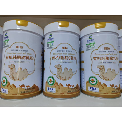 假一赔十】那拉有机纯骆驼乳粉营养高钙中老年人成人纯驼奶300克