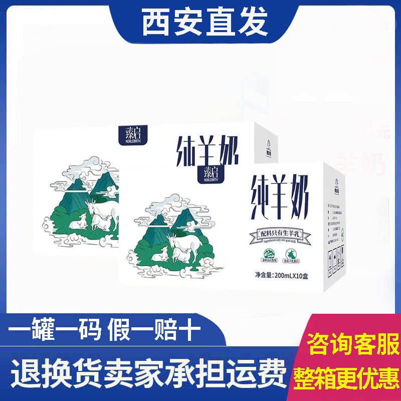新日期 御宝液态纯羊奶新鲜生羊乳蛋白质0添加无糖羊奶12盒灭菌