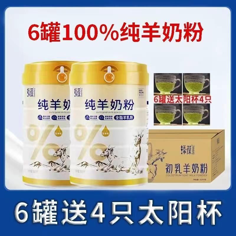6罐装】添葆纯羊奶粉900克无添加全脂成人全家老年人正宗新鲜无糖