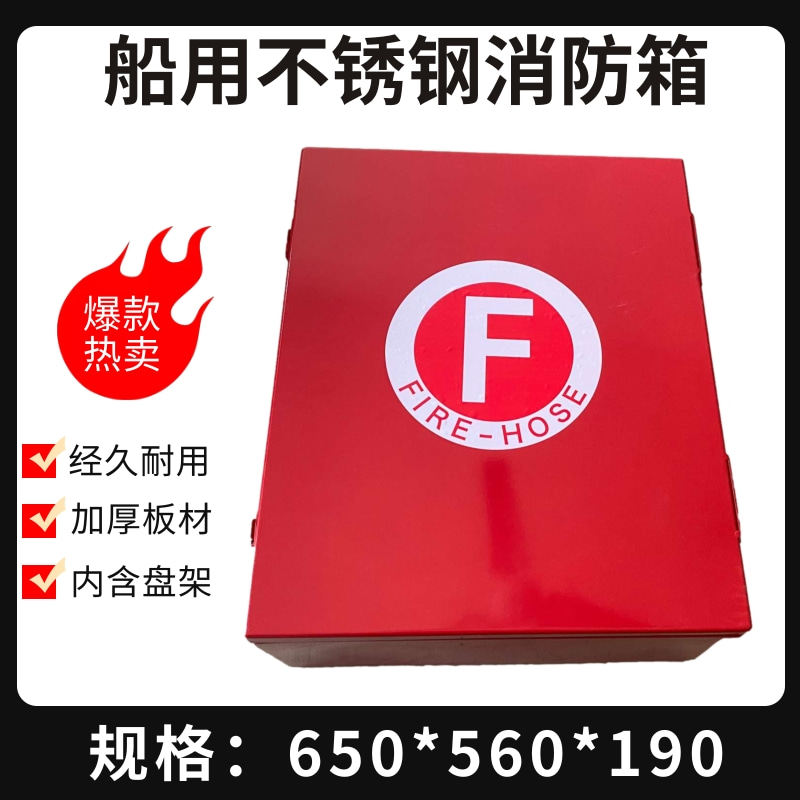 船用5号不锈钢消防消防箱