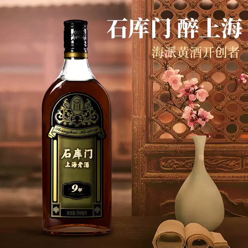 石库门上海老酒黑标9年陈500ml*12瓶特型半干型黄酒黑标九年黄酒