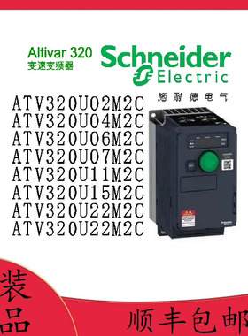变频器ATV320U04M2C/U07M2C/HU11M2/U15M2C/U22M2C/U30M2C/U40M2C