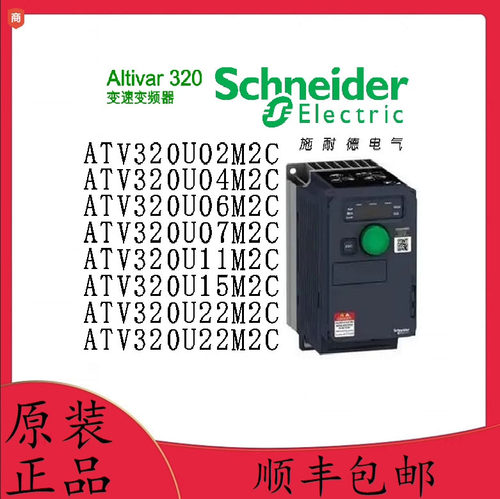施耐德ATV320U04M2C/U07M2C/HU11M2/U15M2C/U22M2C/U30M2C/U40M2C