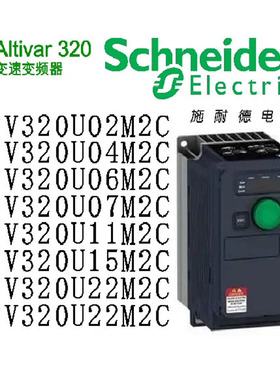 变频器ATV320U02M2C/U04M2C/U06M2C/U07M2C/U11M2C/U15M2C/U22M2C