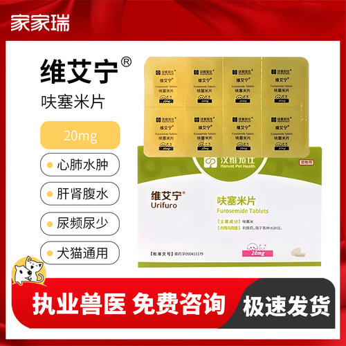 维艾宁呋塞米片速尿剂肝腹水利尿