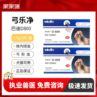 美国巴迪D800弓乐净合宠物狗狗弓形虫球虫猫咪体内打虫药驱虫药