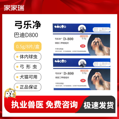 美国巴迪D800球虫弓形虫