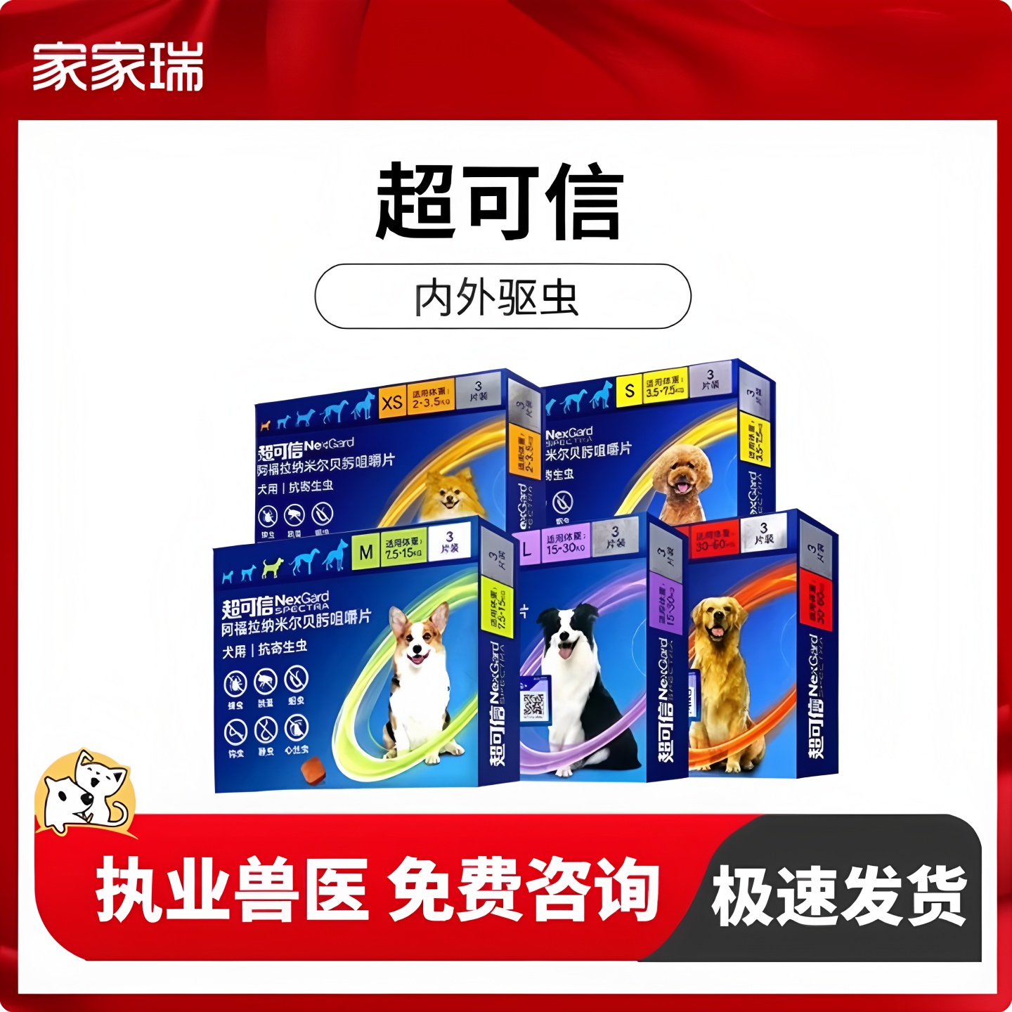 超可信狗狗体内外同驱虫跳蚤蜱虫