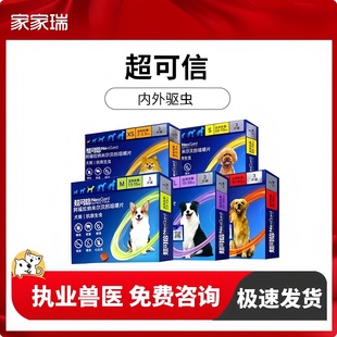 超可信XSMLXL狗狗体内外驱虫药合宠物小中大体内外一体驱跳蚤蜱虫