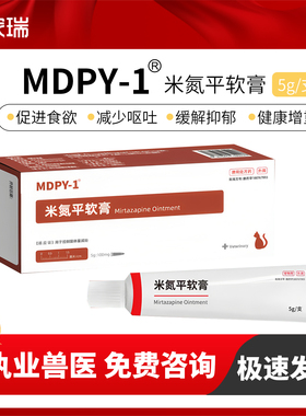 MDPY-1宠物猫米氮平软膏促进食欲增肥抗应激抑郁透皮膏5g/支