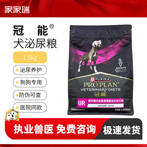 冠能犬泌尿道健康全价处方粮成犬泌尿处方狗粮膀胱尿道护理1.5kg