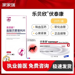 合宠贝那普利宠物犬猫狗狗心衰心脏病 瑞士诺华伏泰康F5