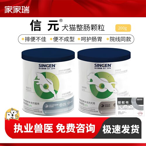 信元singen发育宝犬猫整肠粉宠物益生菌粉调理肠胃软便肠道消化