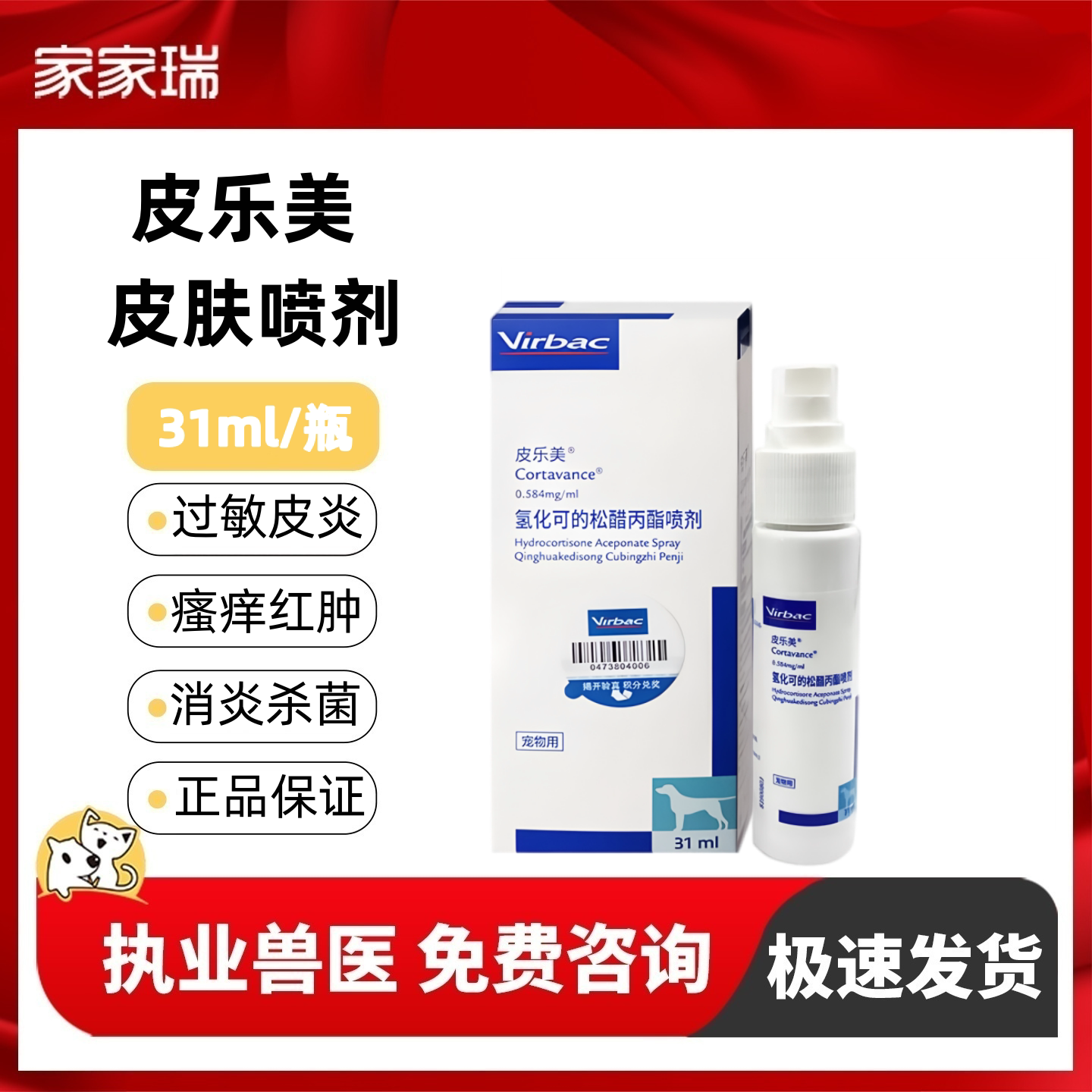 virbac/维克皮乐美喷剂宠物狗狗猫咪异味性皮炎瘙痒过敏犬皮肤病 - 实物图