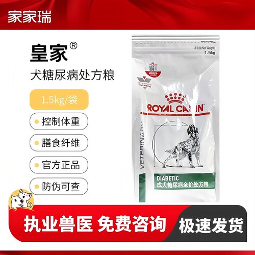 皇家犬糖尿病处方粮DS37多尿合宠物控体重调血糖血脂狗粮1.5KG