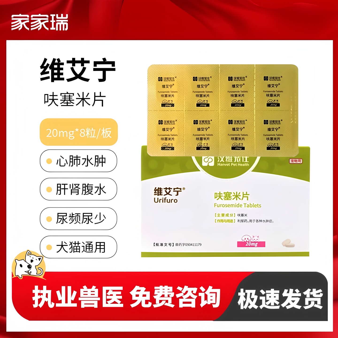 维艾宁呋塞米片速尿剂肝腹水利尿