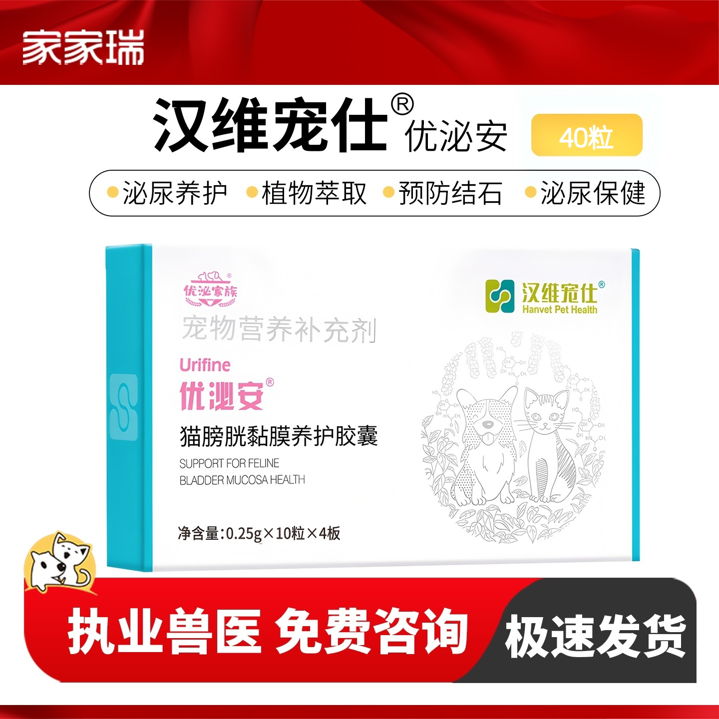 汉维宠仕优泌安猫咪泌尿系统片利尿通膀胱黏膜养护泌尿痛尿道养护图片