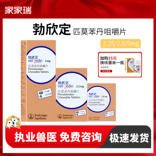 德国勃欣定匹莫苯丹犬猫心脏病