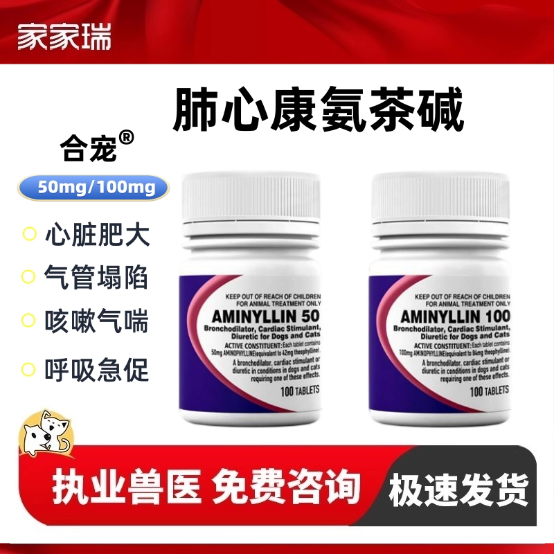 肺心康宠物心脏病药呼吸困难平喘