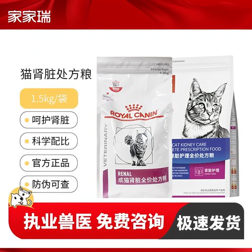 皇家猫粮RF23成猫肾脏全价处方粮1.5kg肾脏护理合宠猫肾脏处方粮
