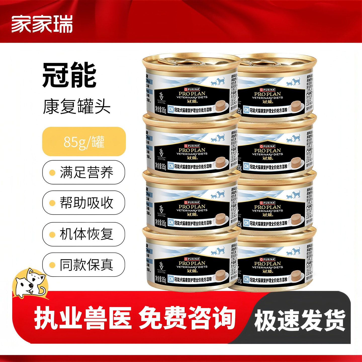 冠能AD犬猫术后康复护理全价处方湿粮罐住院康复期罐头通用85g,宠物/宠物食品及用品,猫零食罐,淘宝优惠券,粉丝福利购,淘宝优惠卷