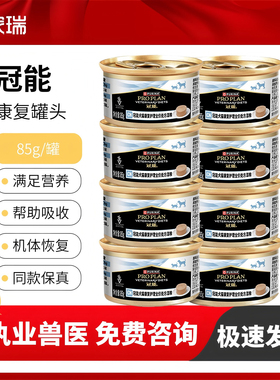 冠能AD犬猫术后康复护理全价处方湿粮罐住院康复期罐头通用85g