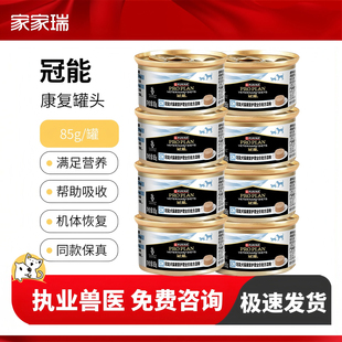 冠能AD犬猫术后康复护理全价处方湿粮罐住院康复期罐头通用85g