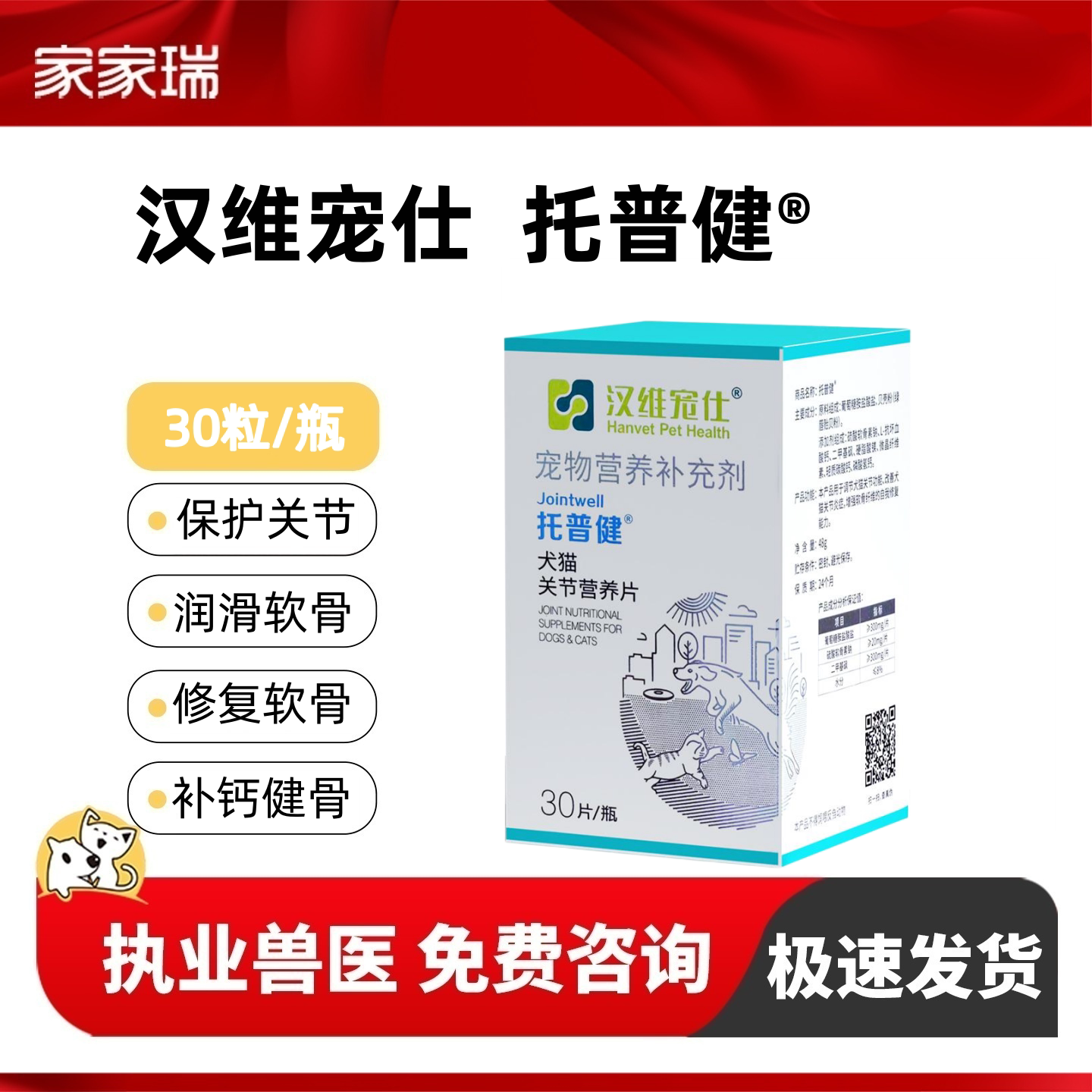 汉维宠仕托普健宠物鲨鱼关节软骨素猫狗关节保护钙片补钙金毛泰迪图片