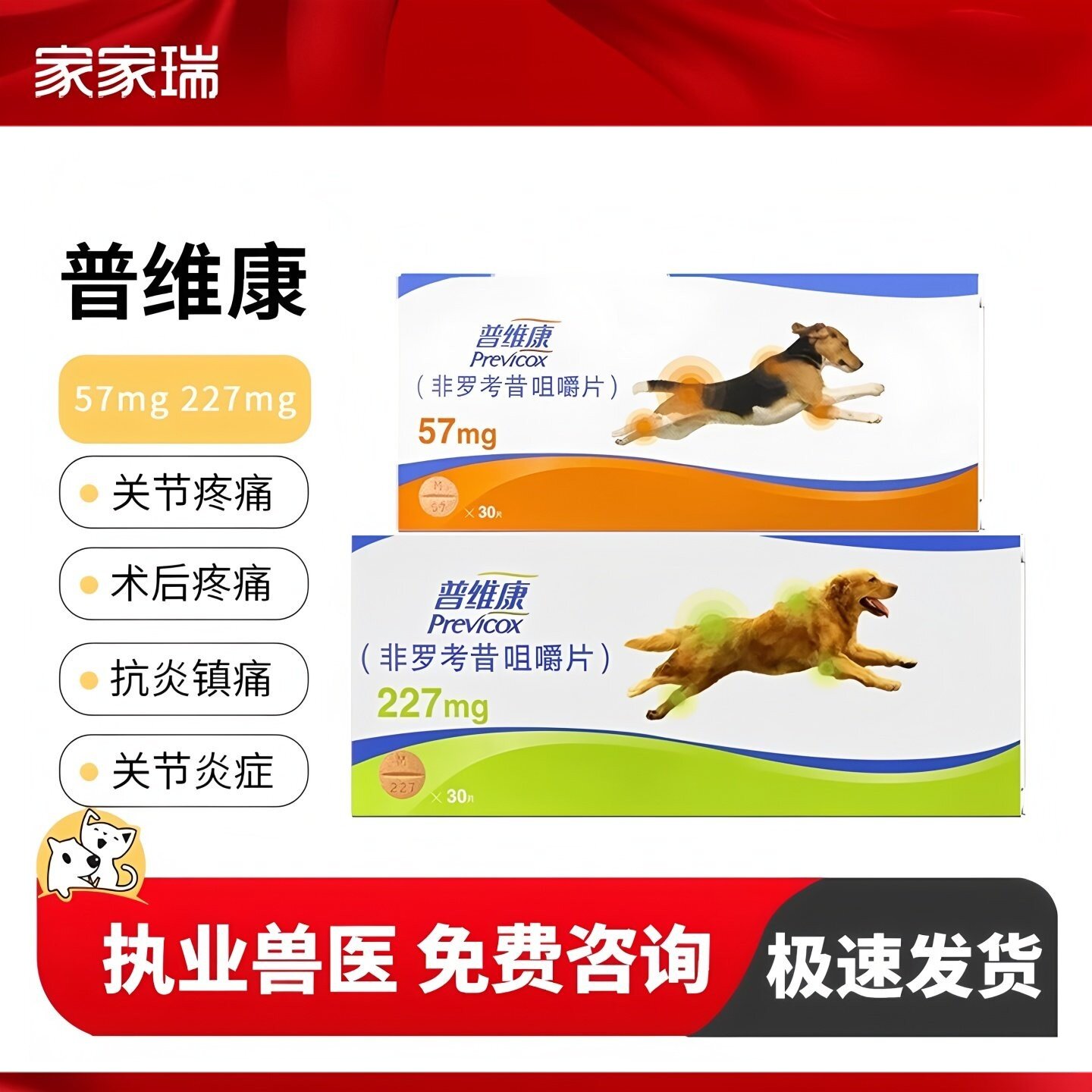 法国普维康骨克疼57mg/227mg宠物犬狗狗关节髌骨折裂抗炎止痛药片