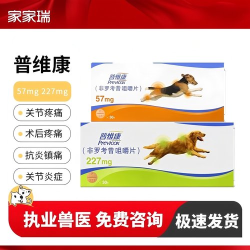 普维康骨克疼犬宠物关节止疼髌骨