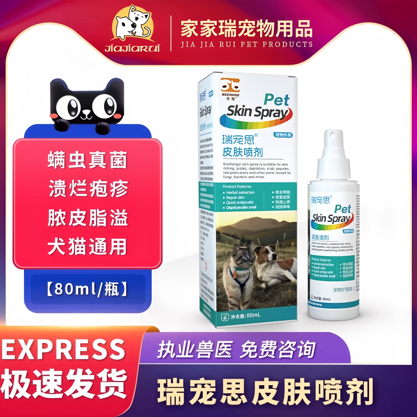 犬猫皮肤病狗狗真菌细菌螨虫皮炎