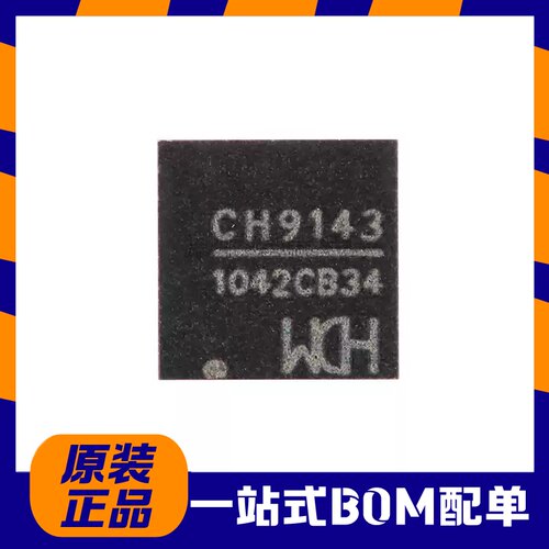 WCH/沁恒 原装正品 CH9143 QFN-28 BLE/UART/USB三通芯片