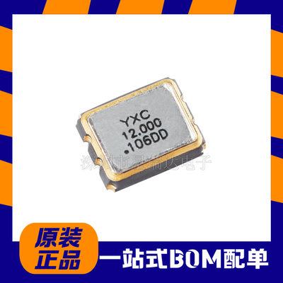 3225贴片有源晶振12MHz±20ppm