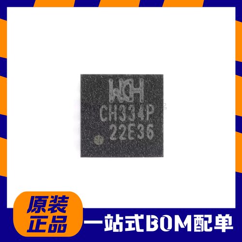 全新原装 CH334P QFN16 USB2.0HUB控制芯片 工业高速 支持PD贴片