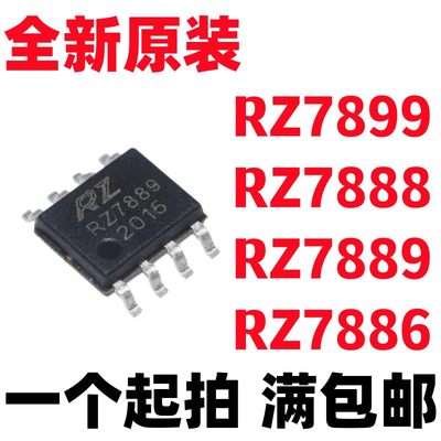 RZ7899 RZ7888 RZ7889 RZ7886 SOP8贴片 DIP双向直流马达驱动电路