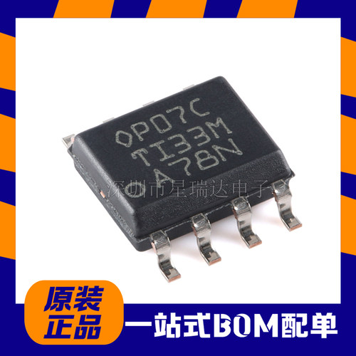 原装正品 贴片 OP07CDR SOIC-8 运算放大器IC芯片