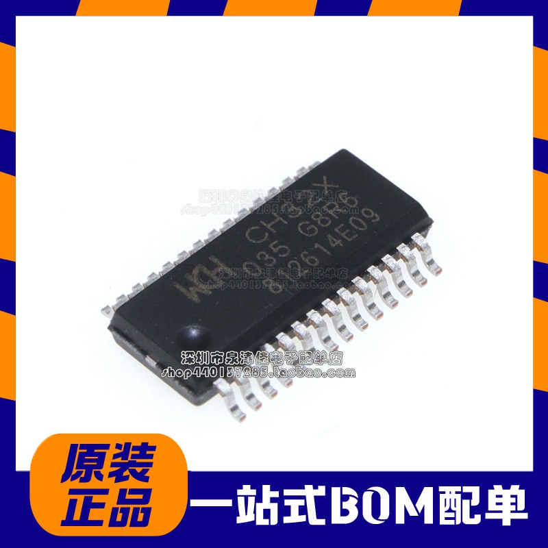 CH32X035G8R6 QSOP28 USB+Type-C PD快充芯片 工业级MCU控制器