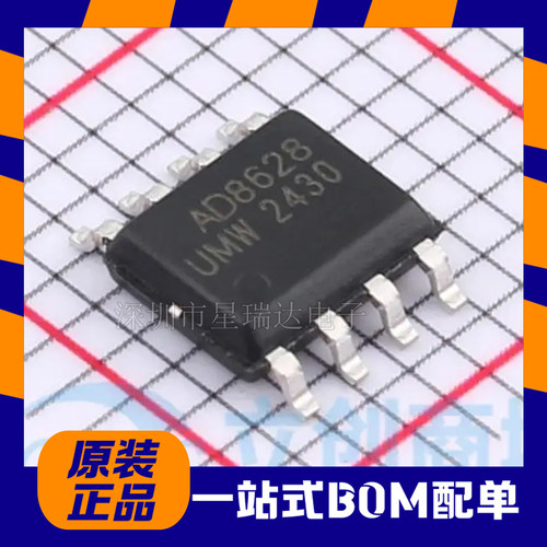 原装正品 UMW AD8628ARZ SOP-8 单电源轨至轨输入/输出运算放大器