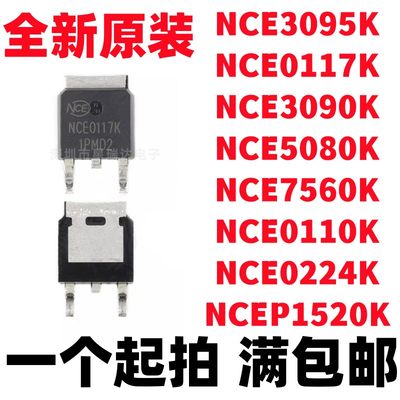 NCE/新洁能场效应管全新原装