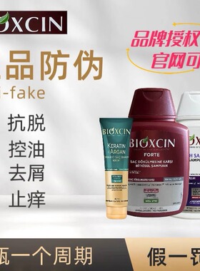 土耳其原装进口Bioxcin洗发水止痒去屑柔顺蓬松