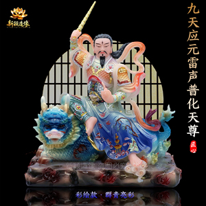 九天应元雷声普化天尊汉白玉摆件