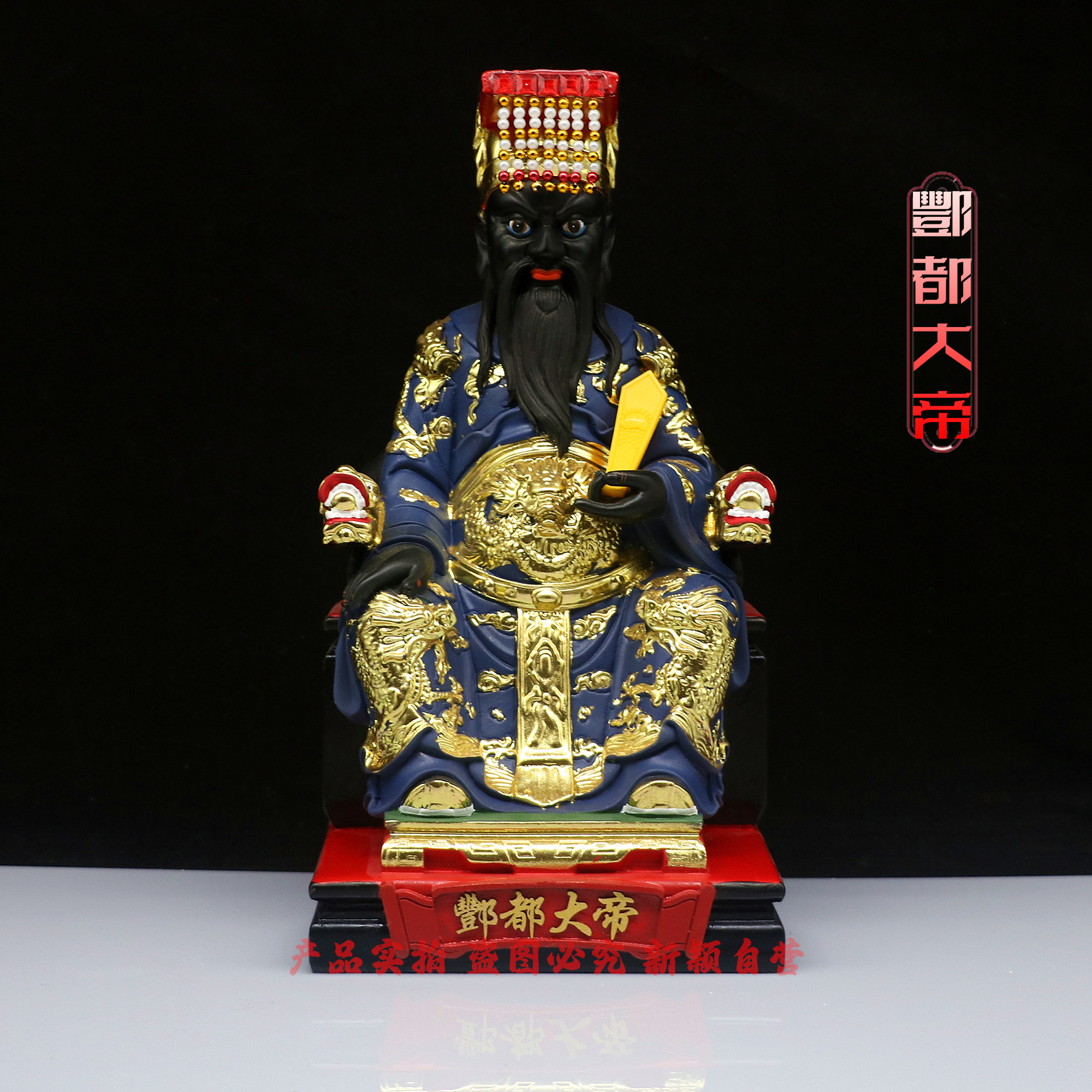 包邮树脂神像 酆都大帝 北阴大帝像 丰都大帝家用工艺品桌面摆件