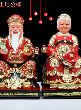 树脂神像工艺摆件土地婆包邮