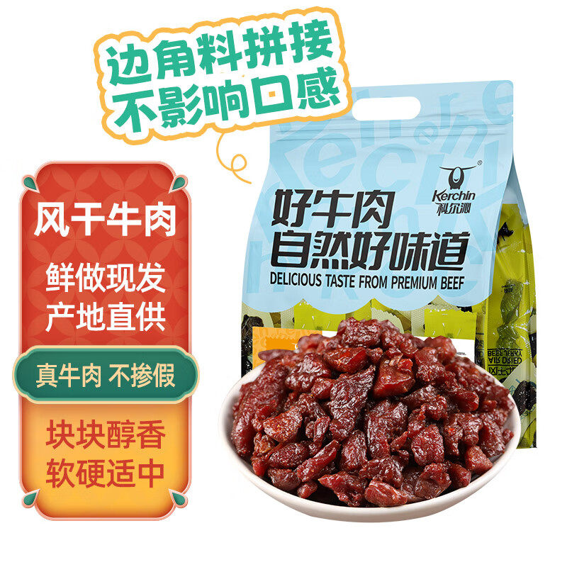 科尔沁手撕风干牛肉粒原味800g牛肉干内蒙古特产牛肉干独立包装