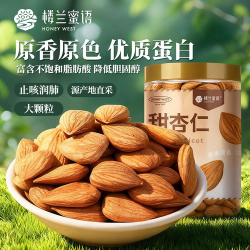 烘焙坚果可做杏仁露开罐即食零食